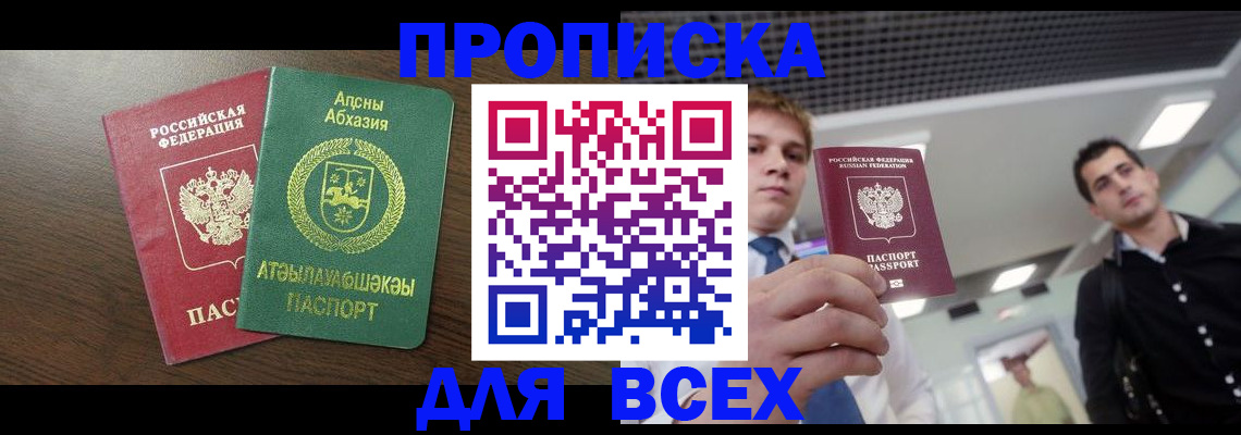 прописка поиск в Называевске