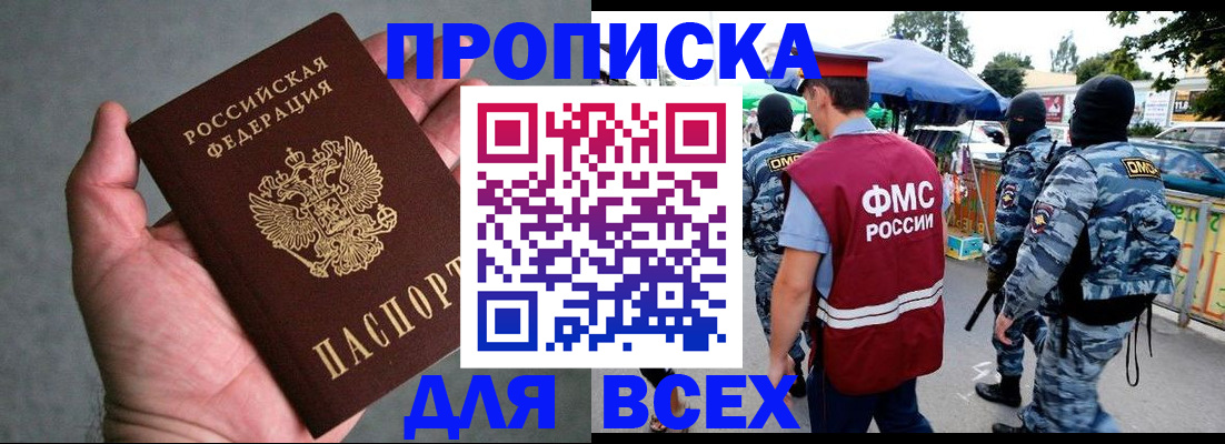 временная прописка в Называевске