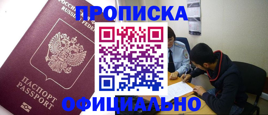 прописка для кредита в Называевске