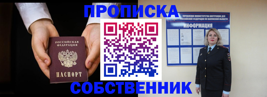 где прописаться в Называевске