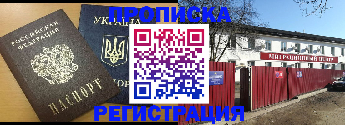 временная регистрация для школы в Называевске
