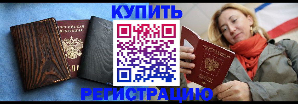временная регистрация недорого в Называевске